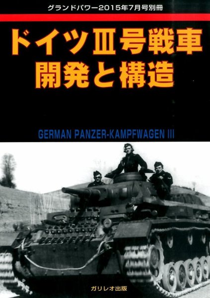 増刊 GROUND POWER (グランドパワー) 2015年7月号 (発売日2015年06月26日) 表紙