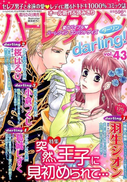 増刊 ハーレクインオリジナル 2015年7月号 (発売日2015年06月24日) 表紙