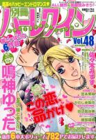 別冊ハｰレクインのバックナンバー | 雑誌/定期購読の予約はFujisan