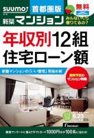 SUUMO新築マンション首都圏版 15/06/23号 表紙