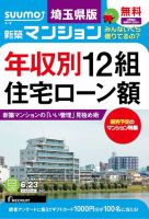 SUUMO新築マンション埼玉県版 15/06/23号 表紙