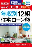 SUUMO新築マンション東京市部・神奈川北西版 15/06/23号 表紙