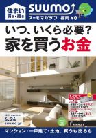 SUUMOマガジン福岡 15/06/24号 (発売日2015年06月26日) 表紙