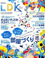 LDK（エル・ディー・ケー） 2015年8月号 表紙