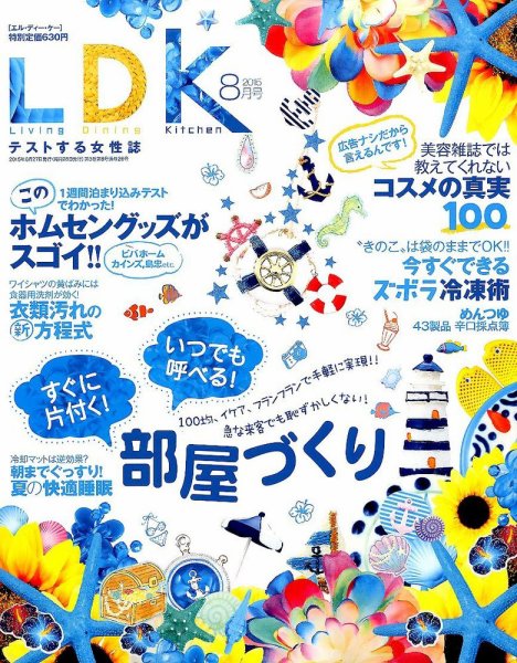 LDK（エル・ディー・ケー） 2015年8月号 (発売日2015年06月27日) 表紙