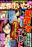 増刊 本当にあった女の人生ドラマ 2015年8月号 (発売日2015年06月25日) 表紙