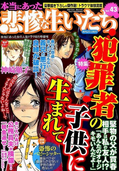 増刊 本当にあった女の人生ドラマ 2015年8月号 (発売日2015年06月25日) 表紙