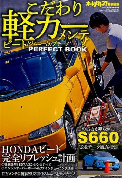 増刊 オートメカニック 2015年8月号 (発売日2015年06月24日) 表紙