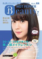 ホットペッパーBeauty 銀座・新橋・上野版 ７月号 (発売日2015年06月26日) 表紙