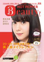 ホットペッパーBeauty 新宿・高田馬場・中野・下北沢版 ７月号 (発売日2015年06月26日) 表紙