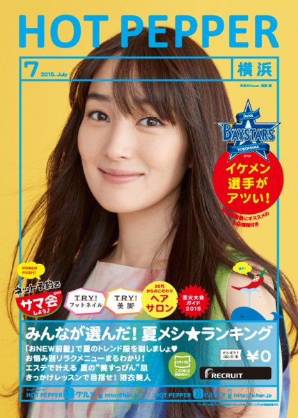 ホットペッパー横浜版 ７月号 (発売日2015年06月26日) 表紙