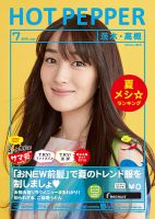 ホットペッパー茨木・高槻版 ７月号 (発売日2015年06月26日) 表紙