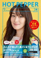ホットペッパー堺版 ７月号 (発売日2015年06月26日) 表紙