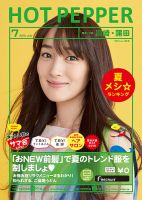 ホットペッパー川崎・蒲田版 ７月号 (発売日2015年06月26日) 表紙