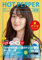 ホットペッパー盛岡版 ７月号 (発売日2015年06月26日) 表紙