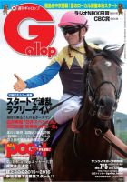 週刊Gallop（ギャロップ） 7月5日号 表紙