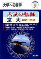 増刊 大学への数学のバックナンバー (6ページ目 15件表示) | 雑誌/定期 ...