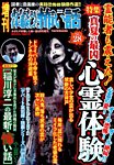 増刊あなたが体験した怖い話 2015年8月号 (発売日2015年06月24日) 表紙