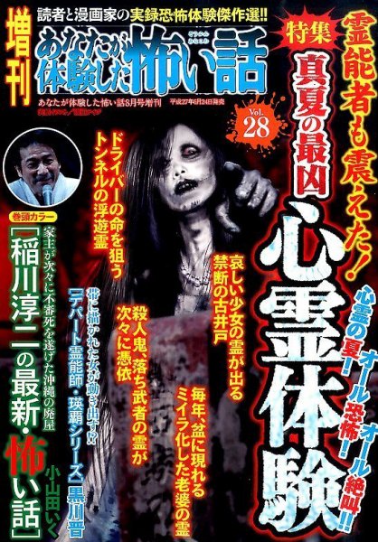 増刊あなたが体験した怖い話 2015年8月号 (発売日2015年06月24日) 表紙
