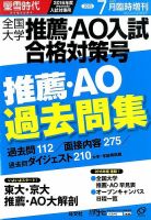螢雪時代　臨時増刊 7月増刊 表紙