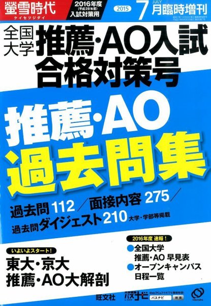 螢雪時代　臨時増刊 7月増刊 (発売日2015年06月30日) 表紙