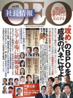 CEO社長情報 Vol.20 (発売日2015年07月22日) 表紙