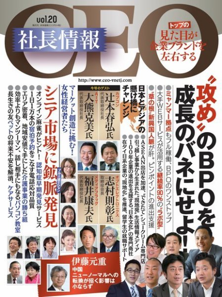 CEO社長情報 Vol.20 (発売日2015年07月22日) 表紙
