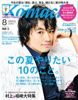 月刊新潟Komachi 2015年8月号 表紙