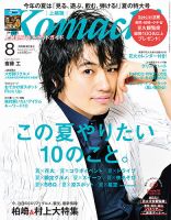 新潟Komachi　上越版 2015年8月号 (発売日2015年06月25日) 表紙