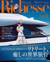 Richesse（リシェス） No.12 表紙
