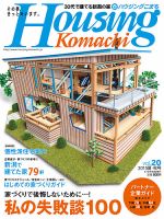 ハウジングこまち　新潟版 Vol.20 表紙