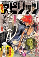 月刊！スピリッツ  2015年8/1号 (発売日2015年06月27日) 表紙