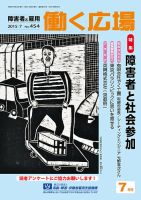 働く広場 2015年7月号 表紙