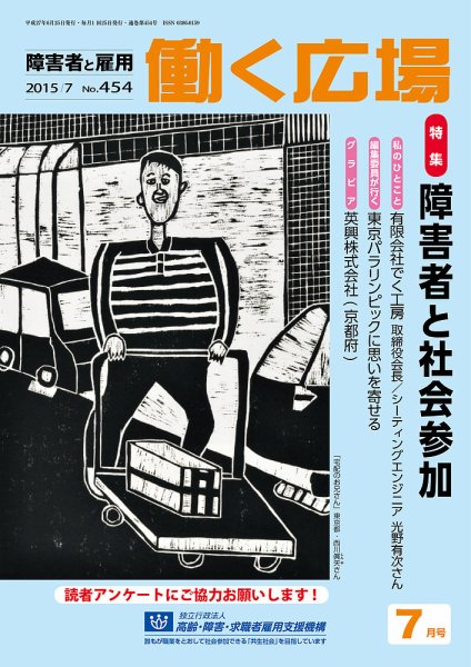 働く広場 2015年7月号 (発売日2015年06月25日) 表紙