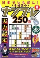 実力番付ナンプレ250問 2015年8月号 表紙