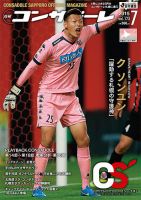 月刊コンサドーレ 2015年７月号 表紙