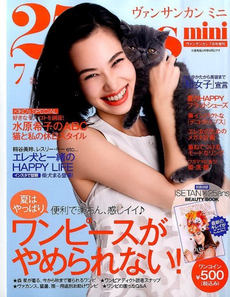 25ans mini (ヴァンサンカン ミニ) 2015年7月号 (発売日2015年05月28日) 表紙