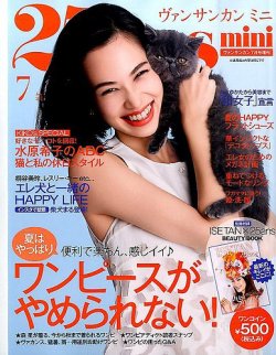 25ans ヴァンサンカン 2015年9月号 三浦春馬 水原希子 25ans