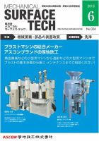 メカニカル・サーフェス・テック 2015年6月号 表紙
