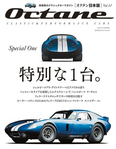 オクタン日本版 Vol 10 発売日15年06月26日 雑誌 電子書籍 定期購読の予約はfujisan