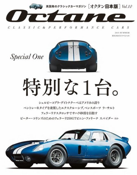 オクタン日本版 Vol.10 (発売日2015年06月26日) 表紙