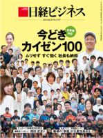日経ビジネス電子版【雑誌セット定期購読】 表紙