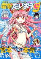 コミック電撃だいおうじ 2015年8月号 表紙