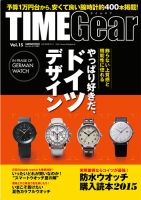 TIME Gear（タイムギア） Vol.15 表紙