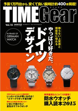 TIME Gear（タイムギア） Vol.15 (発売日2015年06月27日) 表紙