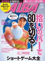 ALBA(アルバトロスビュー） 特別編集版 No.679 表紙