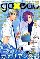 gateau（ガトー） 2015年8月号 表紙