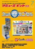 アミューズメント産業 2015年7月号 表紙