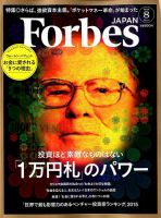 Forbes JAPAN（フォーブス ジャパン）  2015年8月号 表紙