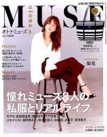 otona MUSE(オトナミューズ) 2015年8月号 表紙